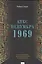 Аякс Пенумбра 1969 — 2564612 — 2