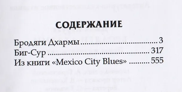 Книга Бродяги Дхармы: проза и стихотворения (Джек Керуак) — 2