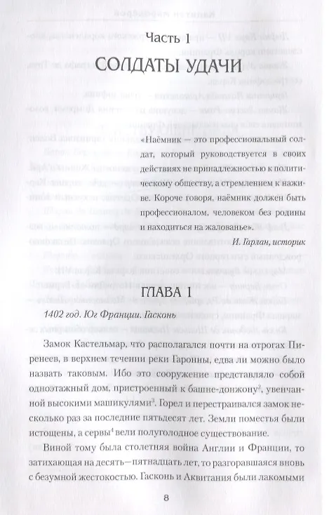 Книга Капитан мародёров (Ольга Крючкова) — 4