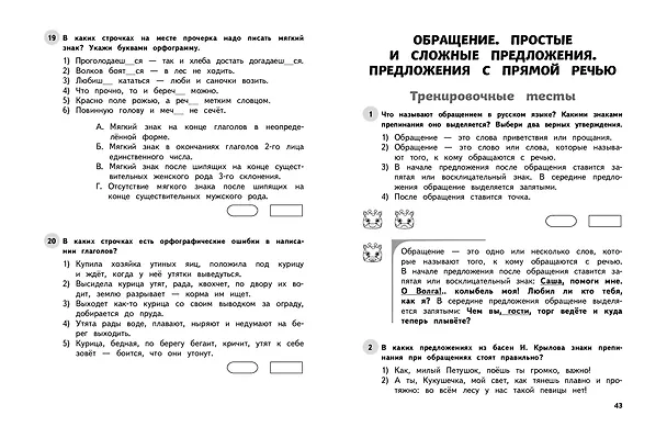 Книга Русский язык. 4 класс. Обучающие и контрольные тесты (Татьяна Бабушкина) — 9