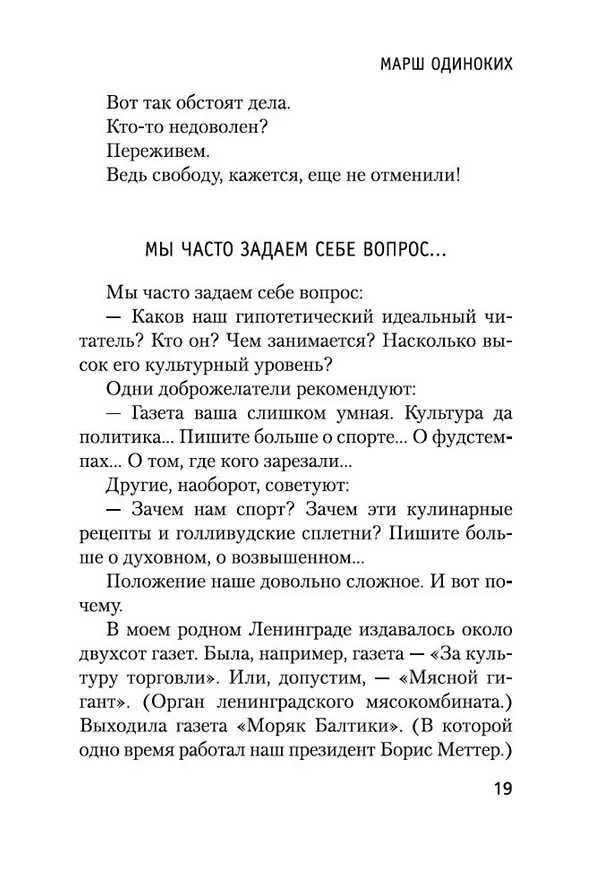 Книга Марш одиноких (Сергей Довлатов) — 14