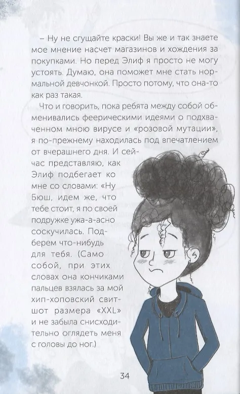 Книга Девочка с растрепанными волосами и ее сумбурный дневник (Нур Домбайджи) — 4