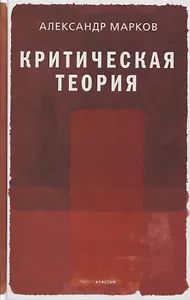 Критическая теория