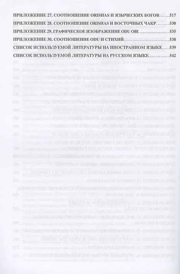 Книга Дилоггун. Голос Древнейших богов Вуду. Том II () — 6