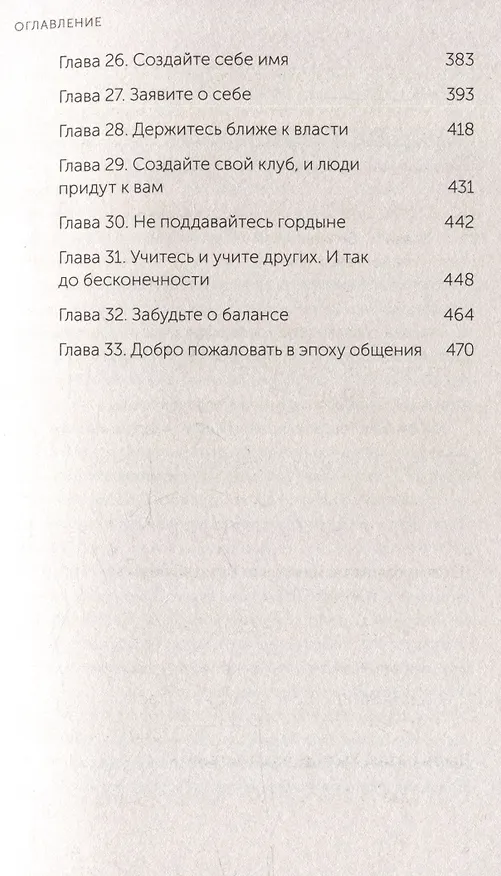 Книга Никогда не ешьте в одиночку и другие правила нетворкинга. NEON Pocketbooks (Кейт Феррацци) — 15