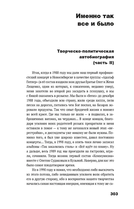 Книга Сияние. Прямая речь, интервью, монологи, письма. 1986-1997 (Алексей Коблов) — 6