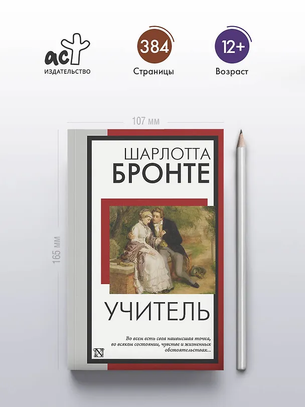 Книга Учитель (Шарлотта Бронте) — 5