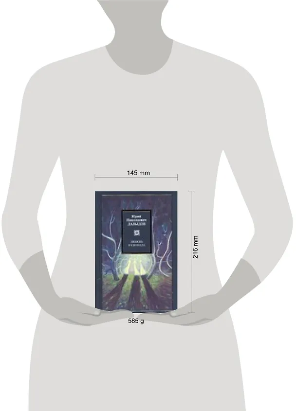 Книга Любовь и свобода (Юрий Давыдов) — 2