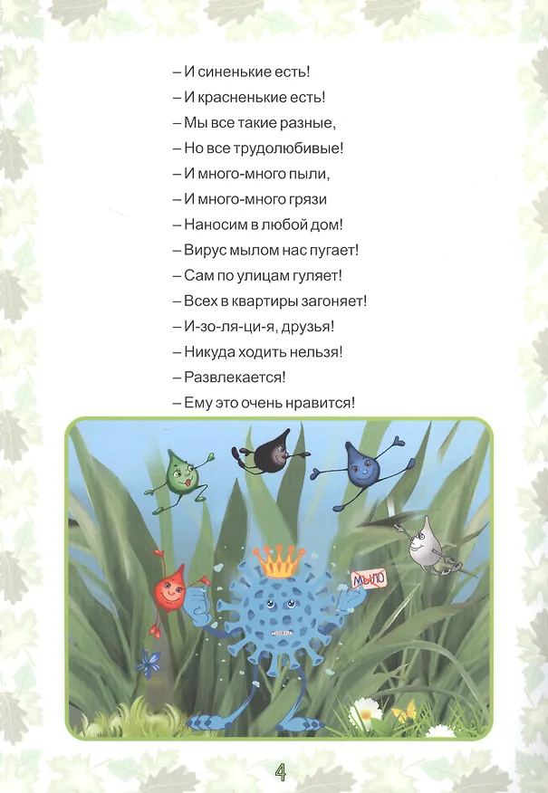 Книга Экологические несказки Кукушкин кукувирус () — 3