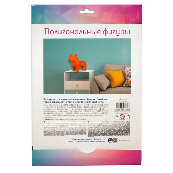 Набор для творчества. Полигональные фигуры "Корги" 2934815 — 3