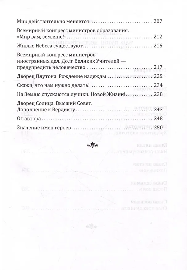 Книга Основы гуманной педагогики. Книга 21. Величие жизни человека (Шалва Амонашвили) — 5