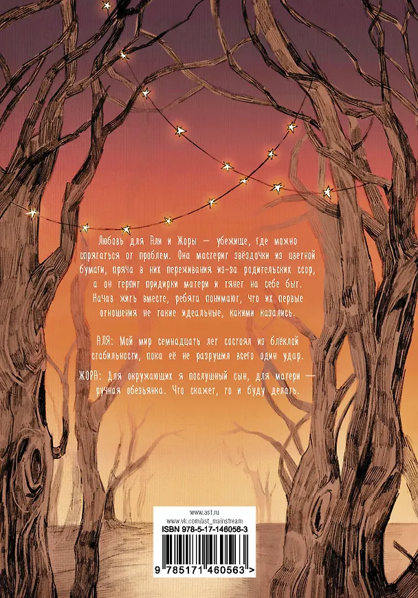 Книга Звёзды в моих руках (Юлия Лим) — 2
