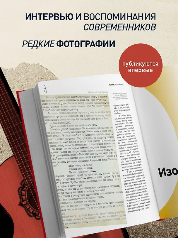 Книга Кинооблучение. Неавторизованная история группы "Кино" (Александр Кушнир) — 6