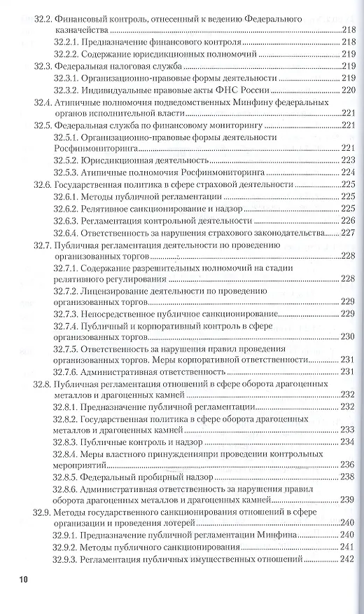 Книга Административное право в 2 т. том 2. публичные процедуры. Особенная часть 10-е изд., пер. и доп. Уче (Андрей Агапов) — 13