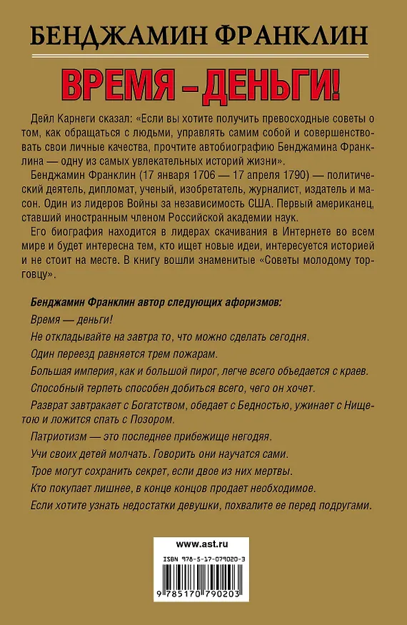 Книга Время-деньги! (Бенджамин Франклин) — 2