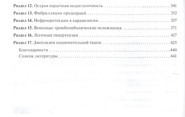 Книга Клинические нормы. Кардиология (Елена Резник) — 3