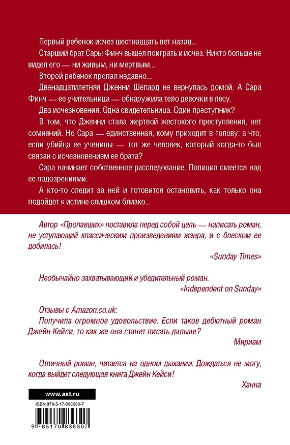 Книга Пропавшие: роман (Джейн Кейси) — 2