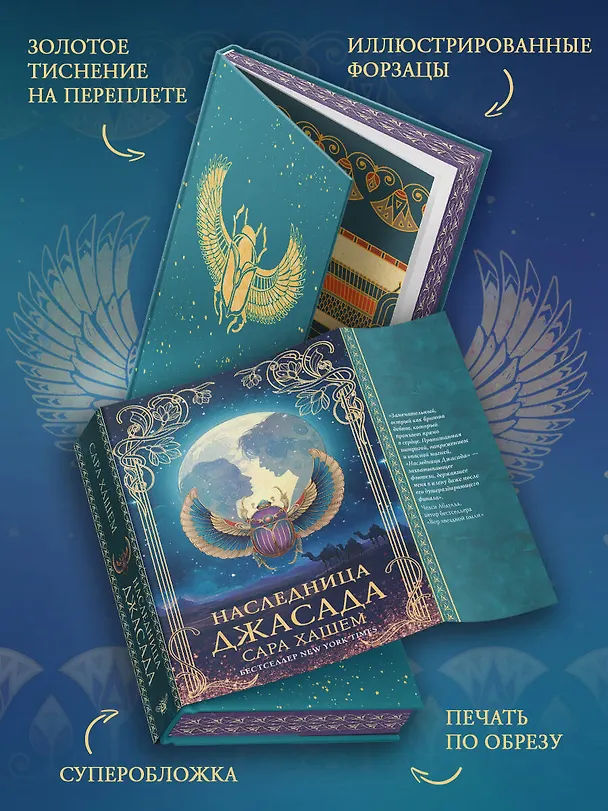Книга Наследница Джасада (Сара Хашем) — 7