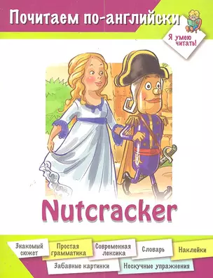 Nutcracker — 2288565 — 1