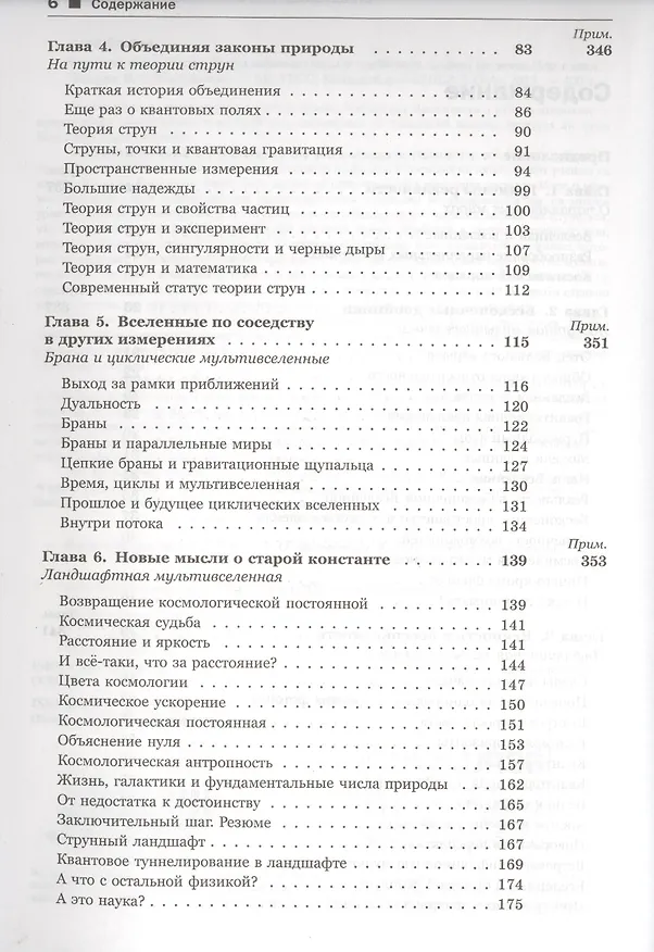 Книга Скрытая реальность: Параллельные миры и глубинные законы космоса. Пер. с англ. (Брайан Грин) — 3