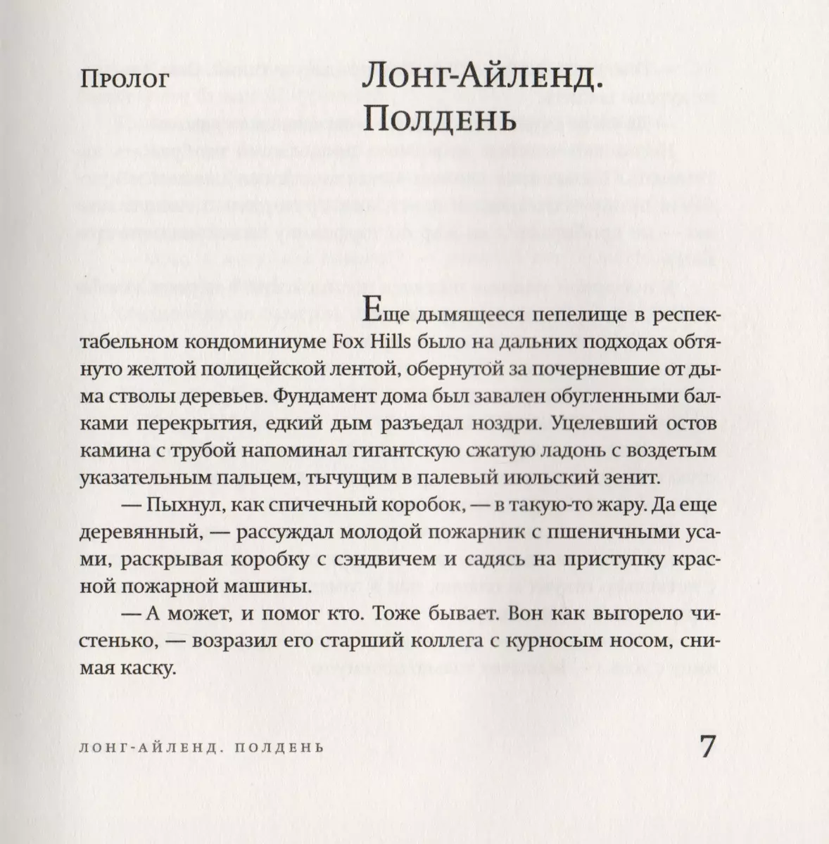 Внутри чёрного квадрата: Роман (Натан Бекк) - купить книгу с доставкой в  интернет-магазине «Читай-город».