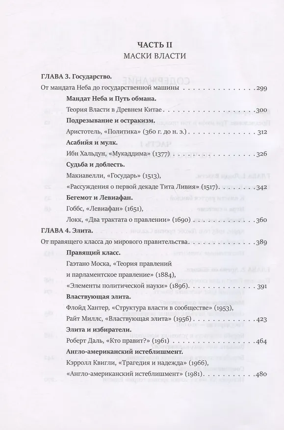 Книга Кризис и Власть. Том I и Том II (комплект из 2-х книг) (Сергей Щеглов, Михаил Хазин) — 3