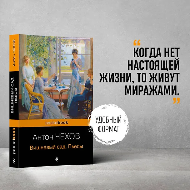 Книга Вишневый сад. Пьесы (Антон Чехов) — 5