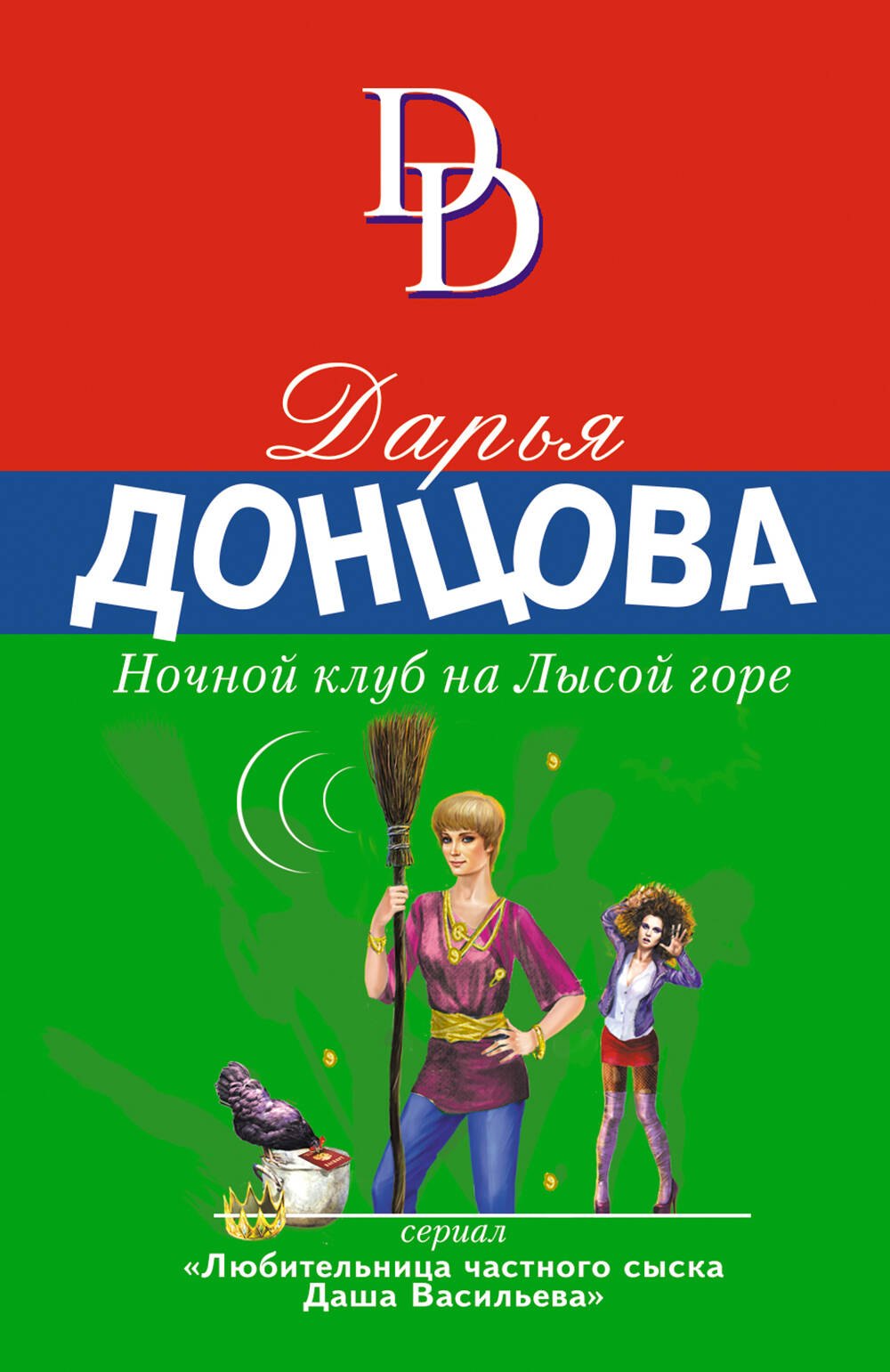 

Ночной клуб на Лысой горе