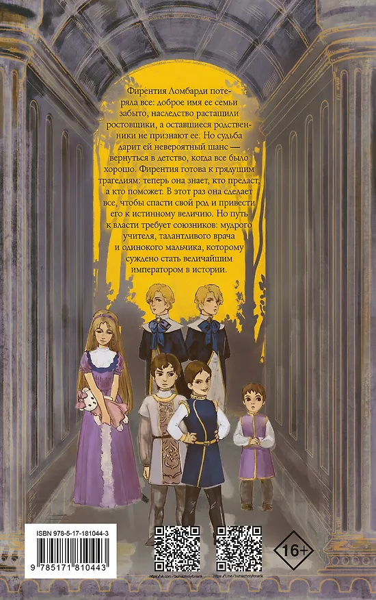 Книга Я стану главой этой семьи. Том 1 (Я стану хозяйкой этой жизни / I Shall Master This Family). Новелла (Роа Ким) — 2