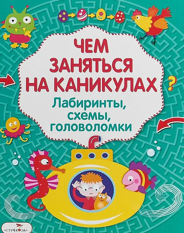 Книга Лабиринты головоломки схемы Вып.3 (илл. Вовиковой) (мЧемЗанНаКан) () — 1