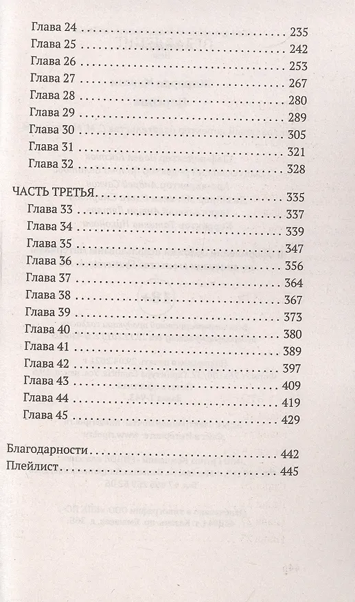 Книга Персона (Максим Жирардо) — 3