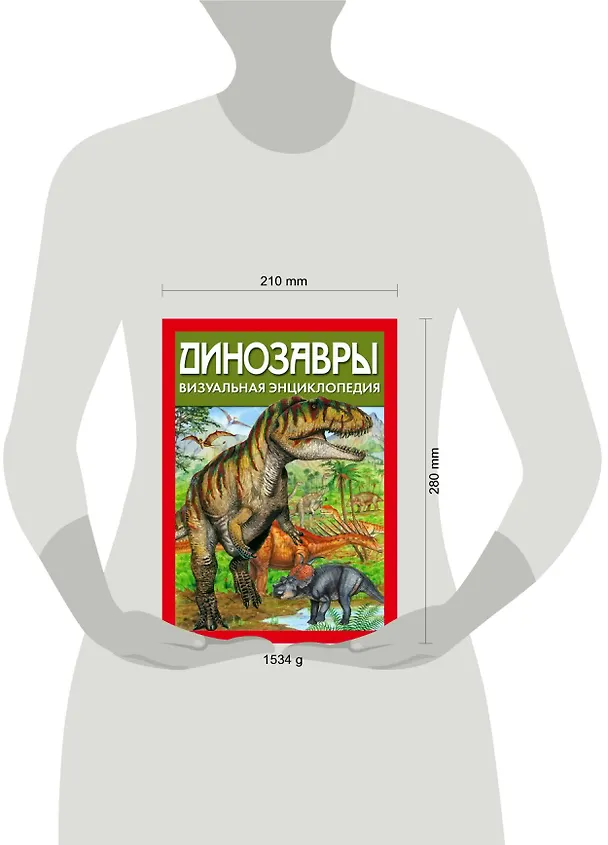 Книга Динозавры. Визуальная энциклопедия (Дугал Диксон) — 4