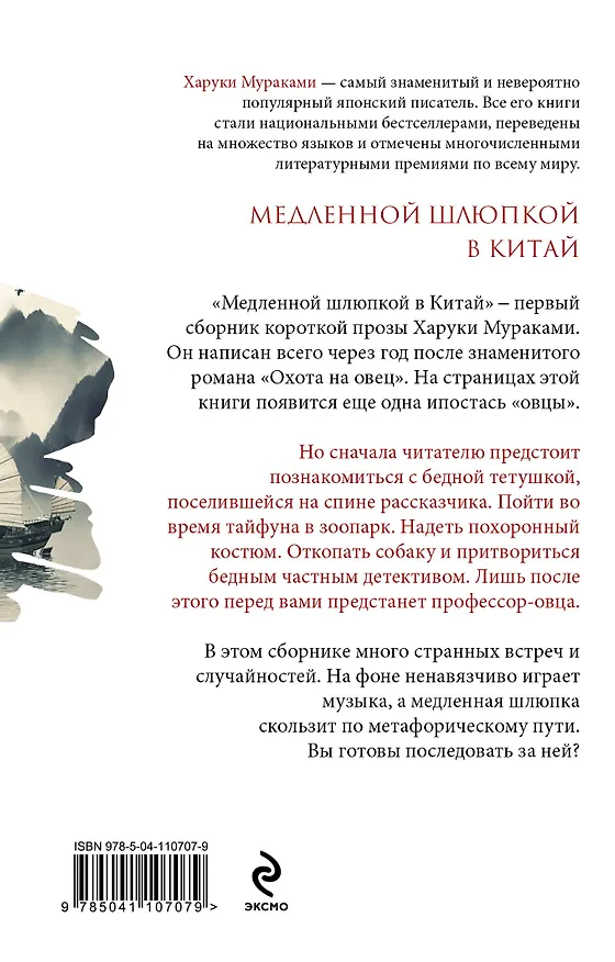 Книга Медленной шлюпкой в Китай (Харуки Мураками) — 2