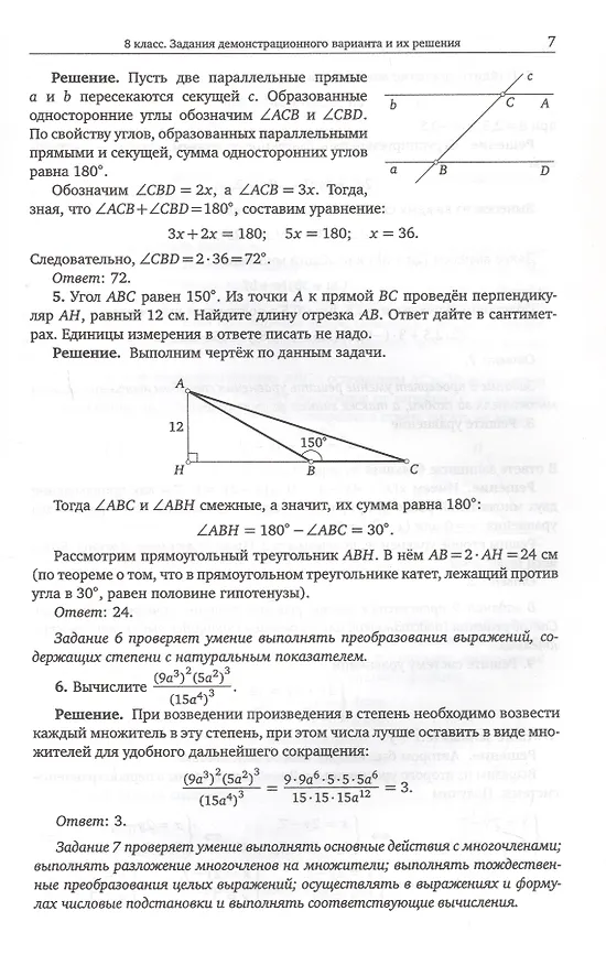 Книга Поступай в Школу ЦПМ! Полный курс подготовки. 8-11 классы. Тренировочные варианты комплексного тестирования для абитуриентов () — 5