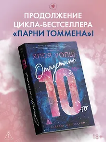Отпустить 10-го