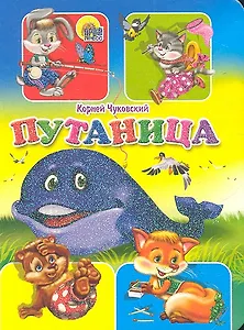 Путаница
