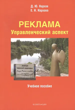 Книга Реклама. Управленческий аспект. Учебное пособие ()