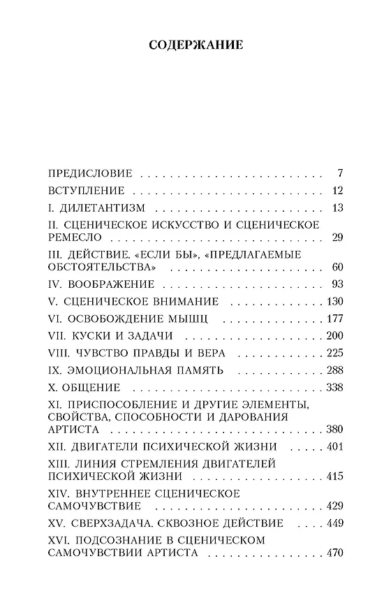 Книга Работа актера над собой в творческом процессе переживания (Константин Станиславский) — 3