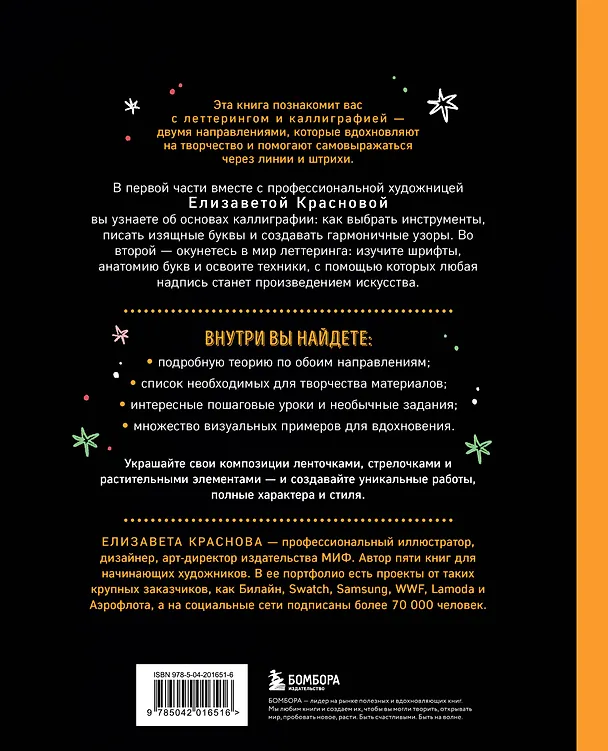 Книга Леттеринг и каллиграфия. От А до Я. Базовый курс для начинающих художников () — 2