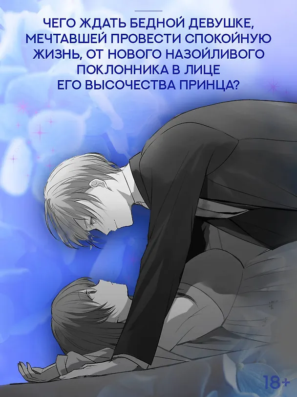 Книга Что будет после расторжения помолвки? Книга 1. Ранобэ (Мари Морикава) — 5