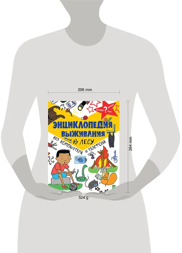 Книга Энциклопедия выживания в лесу без компьютера и телефона (Крис Окслейд) — 10