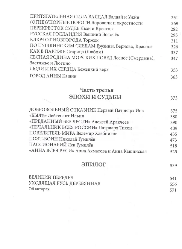 Книга Меж двух столиц. Москва - Санкт-Петербург: места и судьбы (Андрей Краевский, Константин Белый) — 3