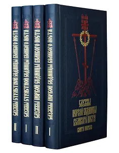 Службы Первой и Страстной седмиц Великого поста 4тт (компл. 4кн) (2,3,4,5 изд)