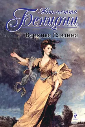 Верхняя Саванна — 2453267 — 1