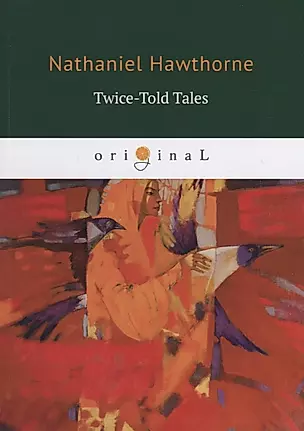 Twice-Told Tales = Дважды рассказанные истории: на англ.яз. — 2650800 — 1