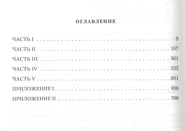 Книга Владыка башни: роман (Энтони Райан) — 2