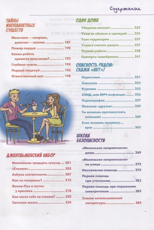 Книга Парень на все 100%. Лучшая книга для современных мальчишек (Александр Зотов) — 4