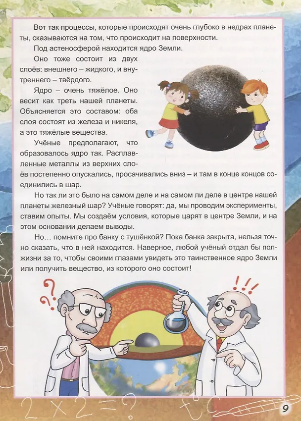 Книга Этажи подземного мира (Ян Разливинский) — 3