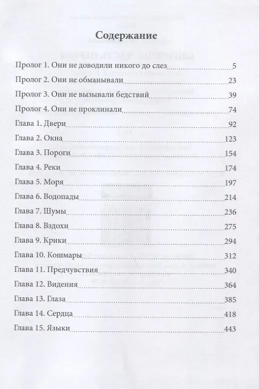 Книга Близнецы. Ч. 1 (Дарья Чернышова) — 2