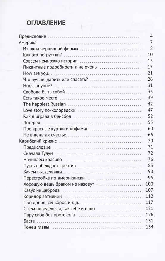 Книга Заметки pro* бунтарей и мечтателей (Ольга Лу) — 3